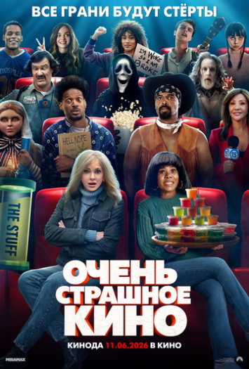 Постер к фильму Очень страшное кино